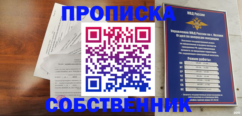 прописка для работы в Куйбышеве